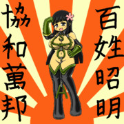 昭和姉