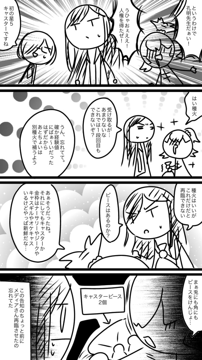 コンプリート Fgo 曜日素材
