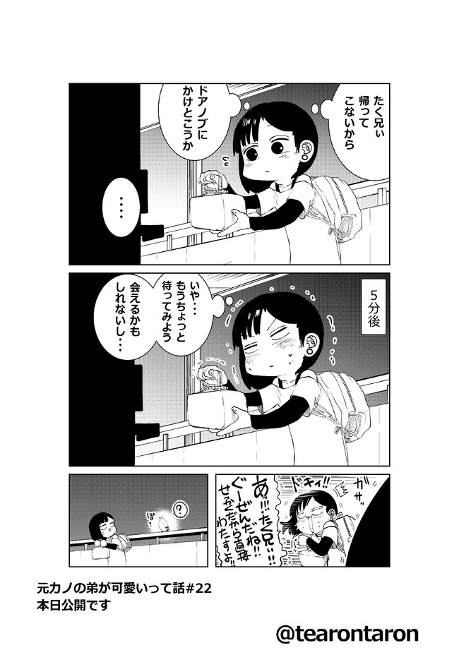 元カノの弟 元カノの弟が可愛いって話 21 5 てぃーろんたろん