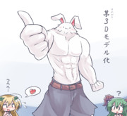 ムキりょく兎 3Dモデル化