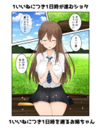 1いいねにつき1日時が進むショタ3　1いいねにつき1日時を遡るお姉ちゃん