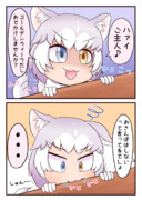 あきらめが悪イーヌ