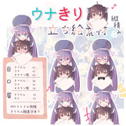 ウナきり立ち絵素材　３段重ね  【21/01/26更新】ver1.1