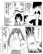 翔んで神戸艦