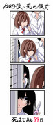 100日後に死ぬ彼女＿1日目