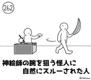華麗にスルー ニコニコ静画 イラスト
