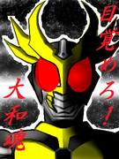 目覚めろ、その魂