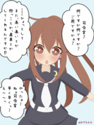 甘えんぼ文月ちゃん