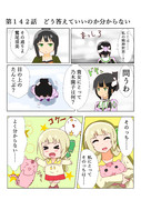 ゆゆゆい漫画１４２話