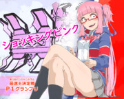 ショッキングピンク