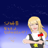 SZ姉貴1