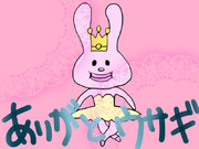 ありがとウサギ