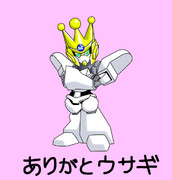 【ＡＣ】グレートありがとウサギ【ＳＤ】