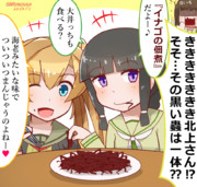 イナゴの佃煮を堪能する北上さん＆アブさん