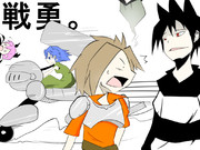 戦勇。どうですか