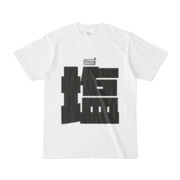 Tシャツ ホワイト 文字研究所 塩