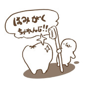 はみがくちゃれんじ