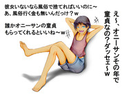 生意気少年