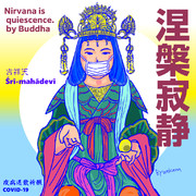 新型コロナウイルス退散祈願　ブッダの言葉　25吉祥天