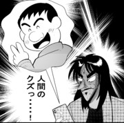 カイジ ニコニコ静画 イラスト