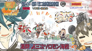 秋冬イベ：進撃!第二次作戦【南方作戦】激闘!第三次ソロモン海戦…戦場はメリーX'mas!だった…