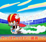 北川怪獣アパート１０周年おめでとう！１５Pめ