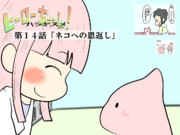 ヒーローちゃん14話あとがき