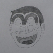 両津描いてみたｗｗ