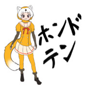 ホンドテン けものフレンズ ニコニコ静画 イラスト