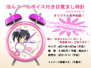 【コミュ記念】目覚まし時計こーん