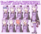 ちょっとデフォルメ、結月ゆかりさんv.1.0