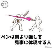ペンは剣よりも強し ニコニコ静画 イラスト