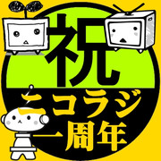 ニコラジ１周年