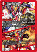 轟く侵略レッドゾーン/レッドゾーン・ラッシュ