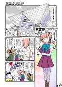 秋雲亭の新人看板娘