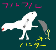 フルフルと戦う人