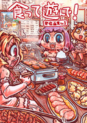 イラスト集製作中…