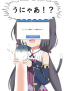 あの猫に出会ってしまったキャルちゃん