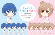 さとうささら＆すずきつづみ立ち絵素材（お座りver.）【CeVIO】