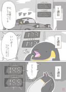 エンペラーじゃないペンギン18 ガソリン