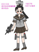 6月1日はあやなみ型護衛艦あやなみの進水日