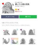 万歳楽LINEスタンプ