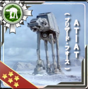 AT-AT(ブリザード･フォース)