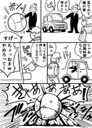 丸くなる車