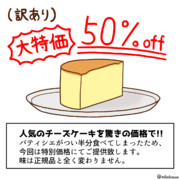 訳ありスイーツ