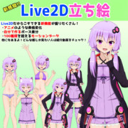 ソラトル式　Live2Dのゆかりさん立ち絵