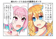病みモード夢見りあむVS限界化ギバラ