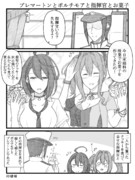 ブレマートンとボルチモアと指揮官とお菓子