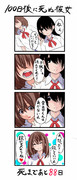 100日後に死ぬ彼女＿12日目