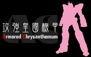 攻強皇國機甲 イメージ